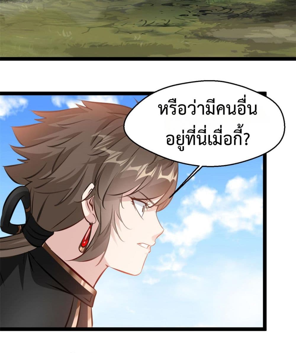 Peerless Ancient ตำนานปรัมปราไร้เทียมทาน page 20