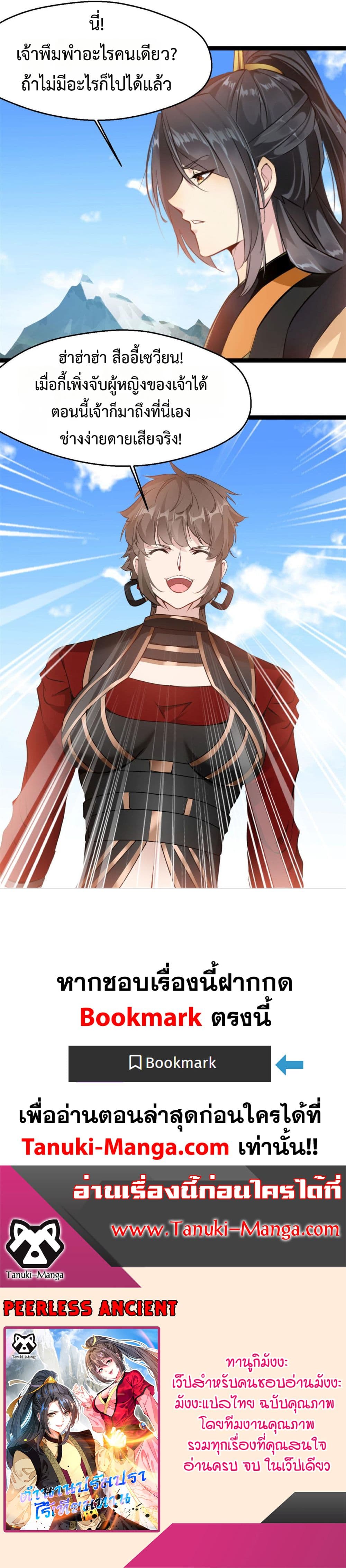 Peerless Ancient ตำนานปรัมปราไร้เทียมทาน page 21