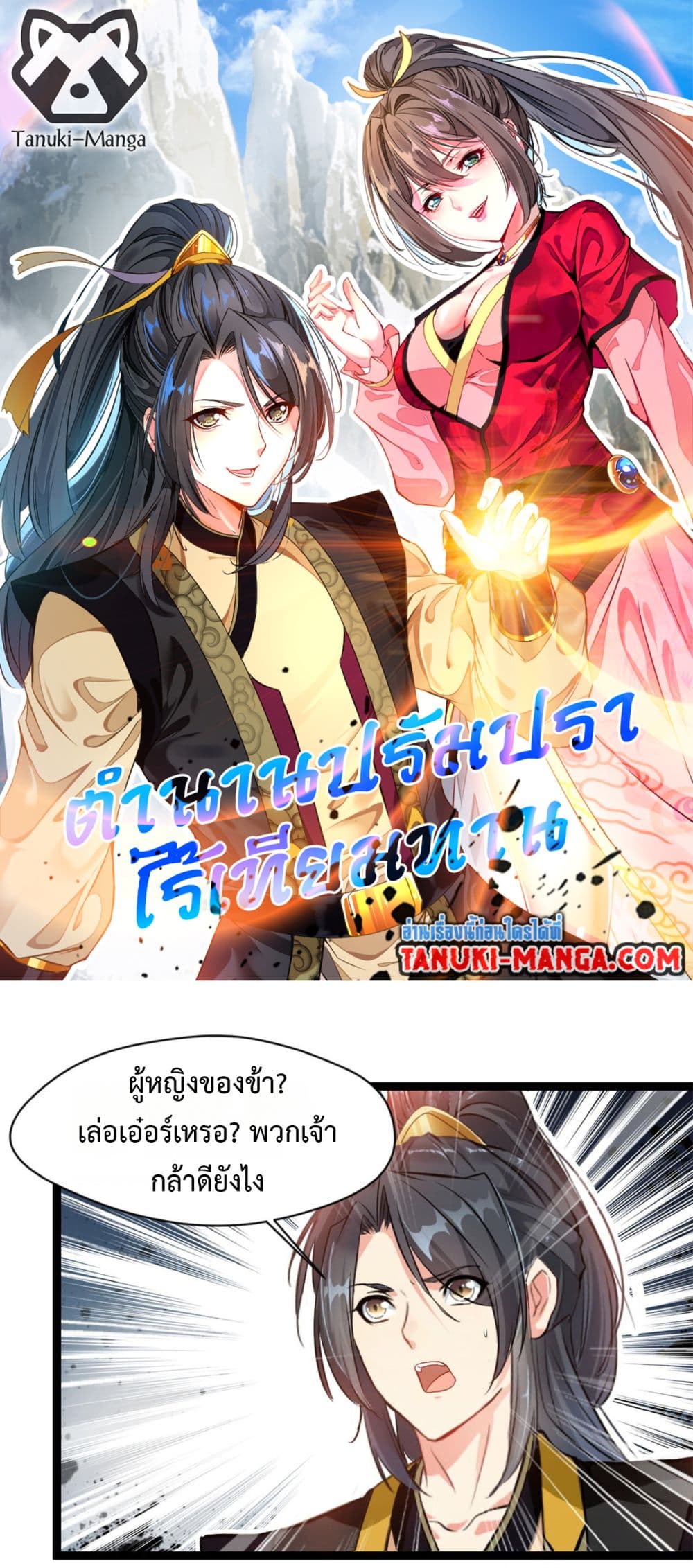 Peerless Ancient ตำนานปรัมปราไร้เทียมทาน page 1