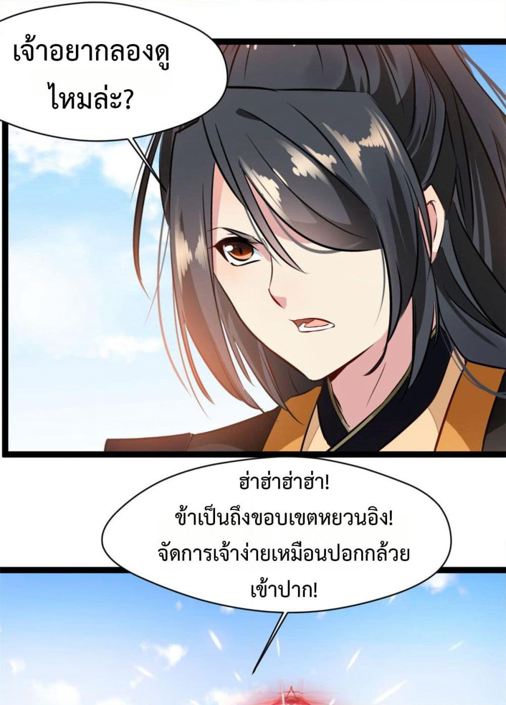 Peerless Ancient ตำนานปรัมปราไร้เทียมทาน page 3