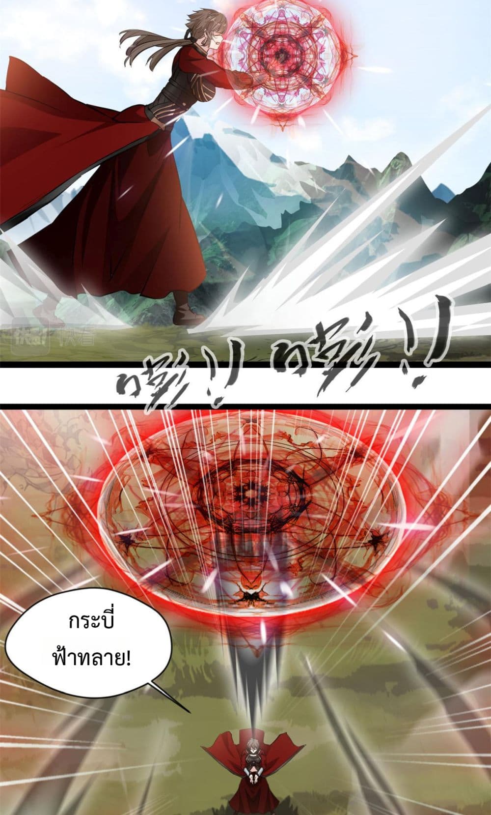 Peerless Ancient ตำนานปรัมปราไร้เทียมทาน page 4