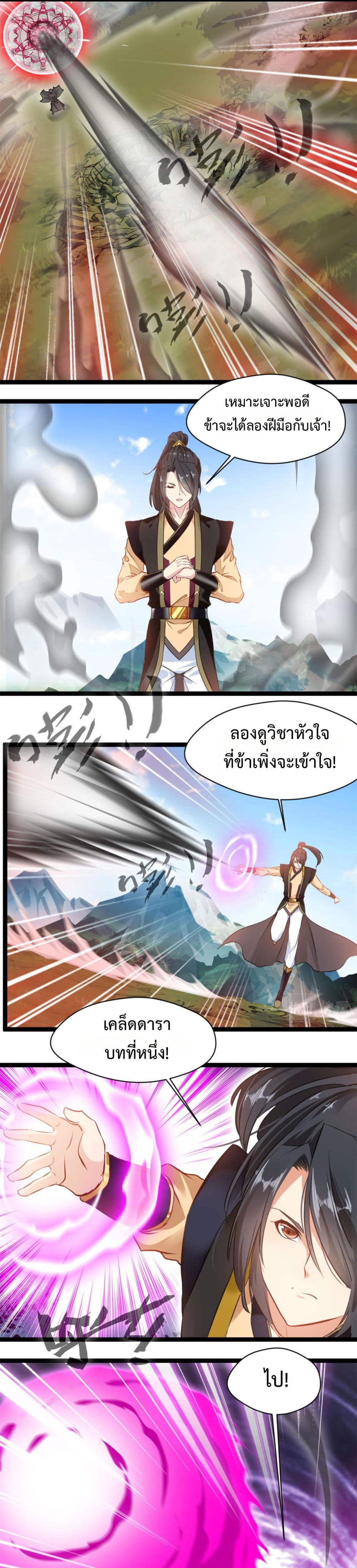 Peerless Ancient ตำนานปรัมปราไร้เทียมทาน page 6