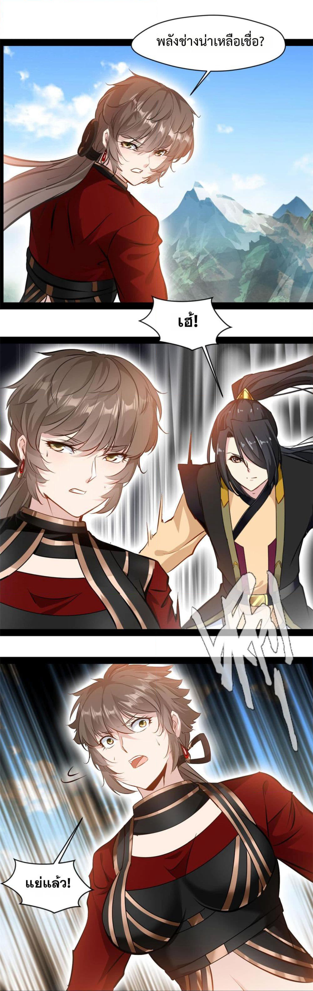 Peerless Ancient ตำนานปรัมปราไร้เทียมทาน page 12