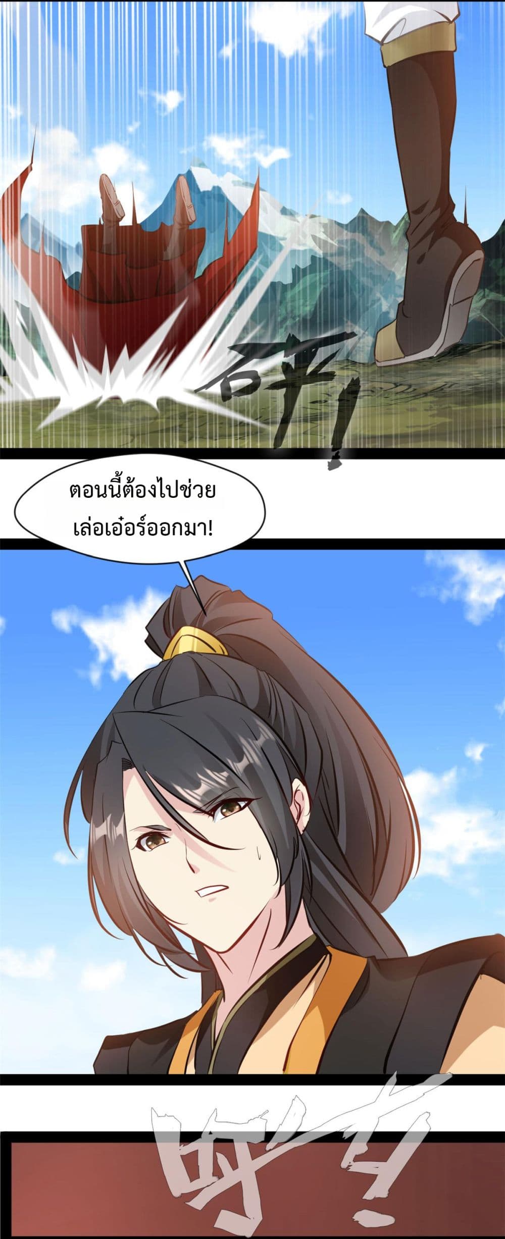 Peerless Ancient ตำนานปรัมปราไร้เทียมทาน page 16