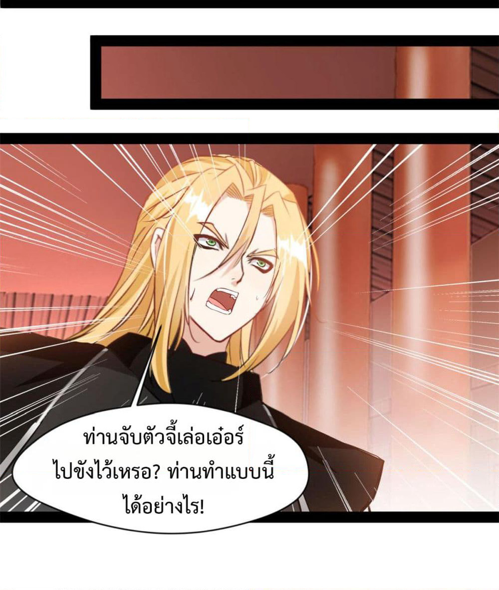 Peerless Ancient ตำนานปรัมปราไร้เทียมทาน page 17