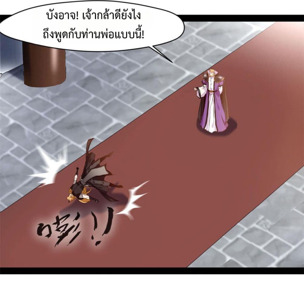 Peerless Ancient ตำนานปรัมปราไร้เทียมทาน page 19