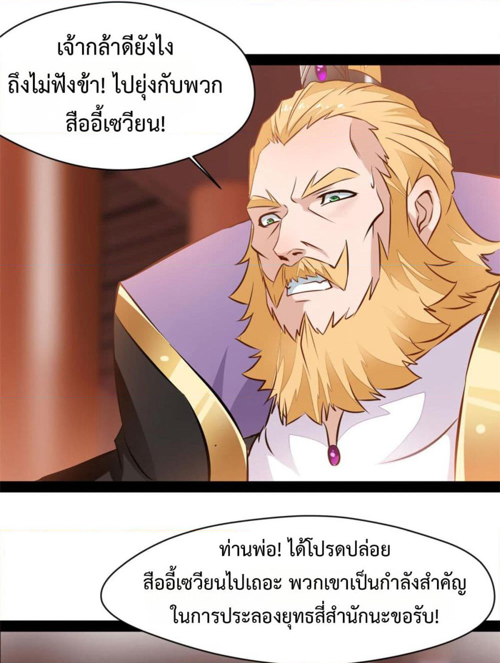 Peerless Ancient ตำนานปรัมปราไร้เทียมทาน page 20