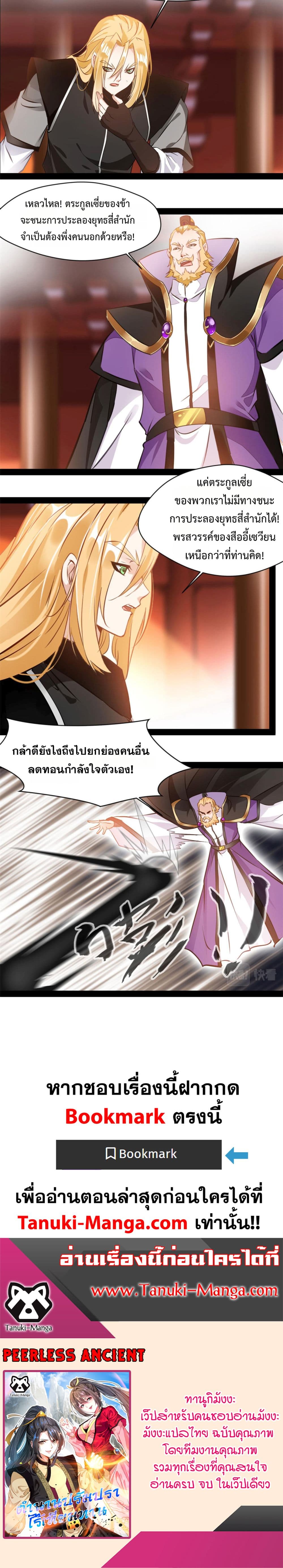 Peerless Ancient ตำนานปรัมปราไร้เทียมทาน page 21