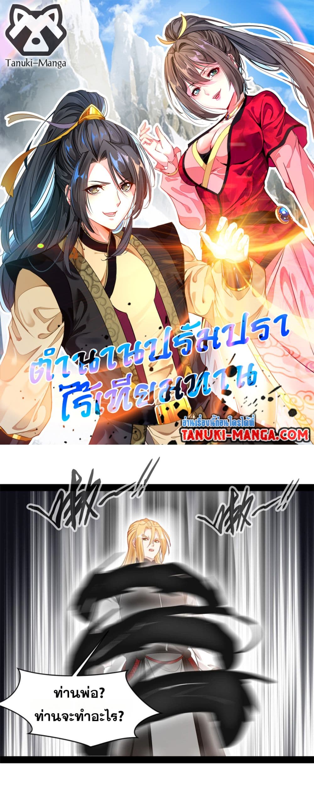 Peerless Ancient ตำนานปรัมปราไร้เทียมทาน page 1