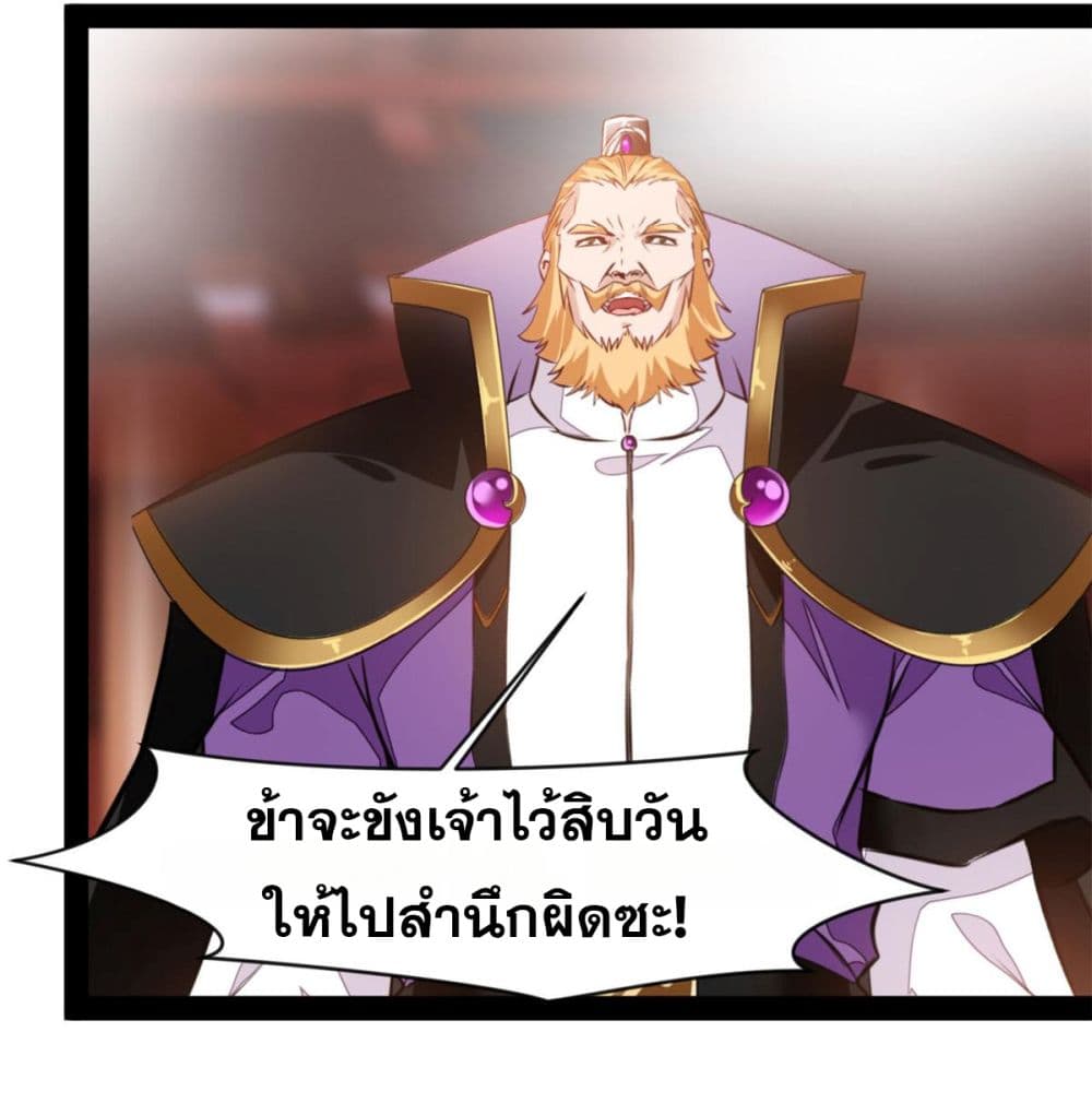 Peerless Ancient ตำนานปรัมปราไร้เทียมทาน page 2