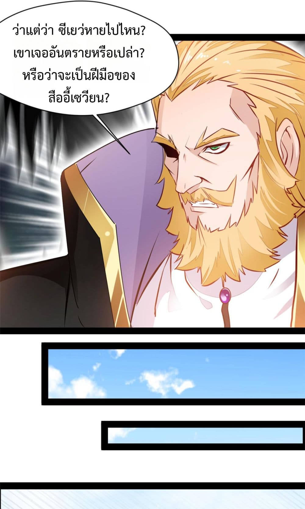 Peerless Ancient ตำนานปรัมปราไร้เทียมทาน page 4