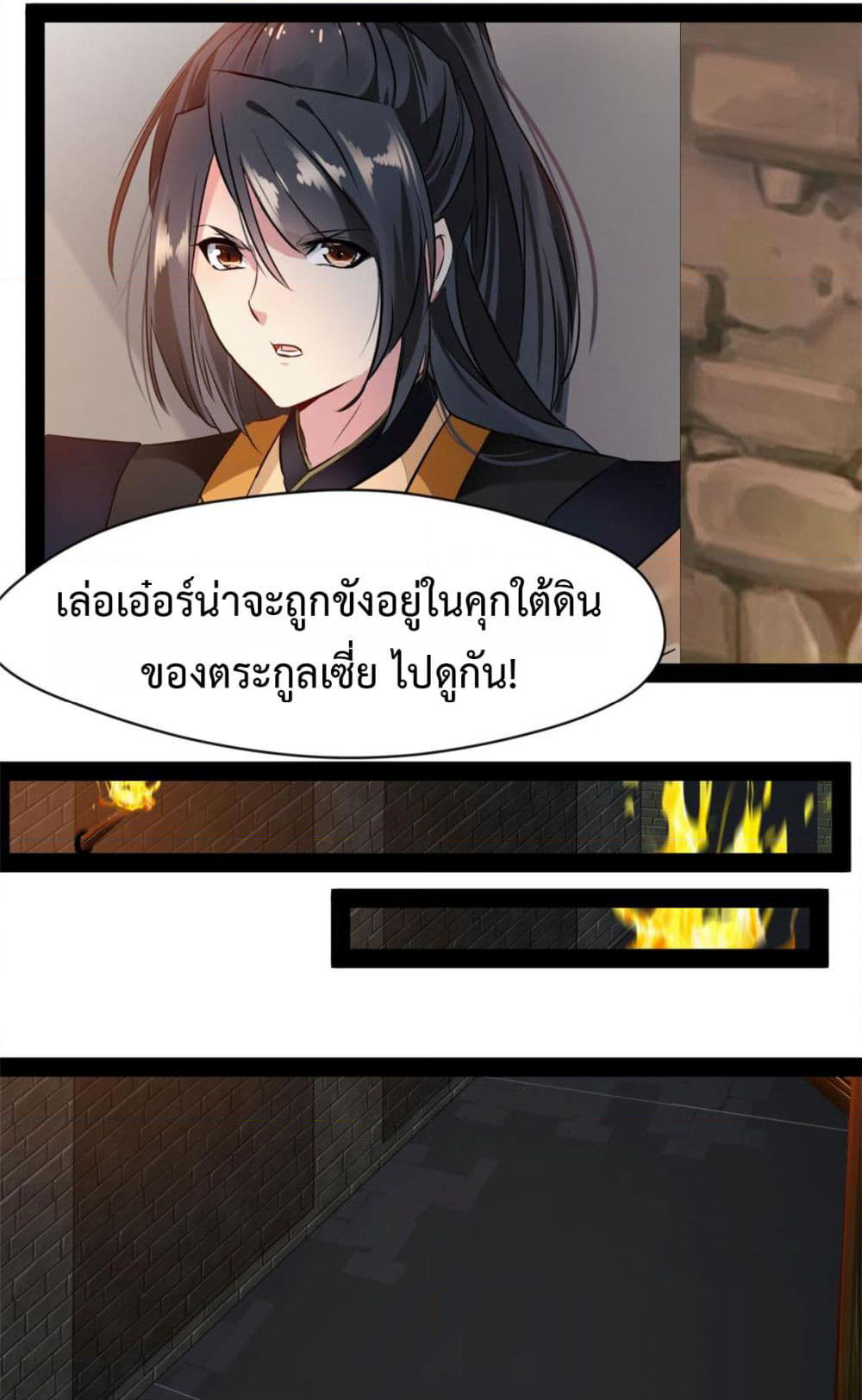 Peerless Ancient ตำนานปรัมปราไร้เทียมทาน page 7