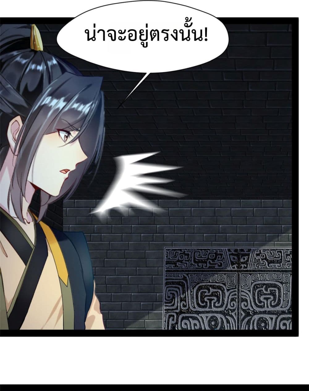 Peerless Ancient ตำนานปรัมปราไร้เทียมทาน page 11