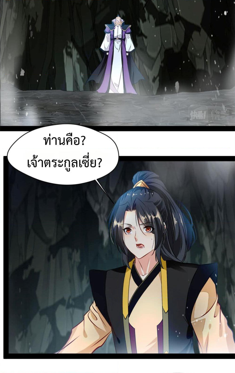 Peerless Ancient ตำนานปรัมปราไร้เทียมทาน page 25