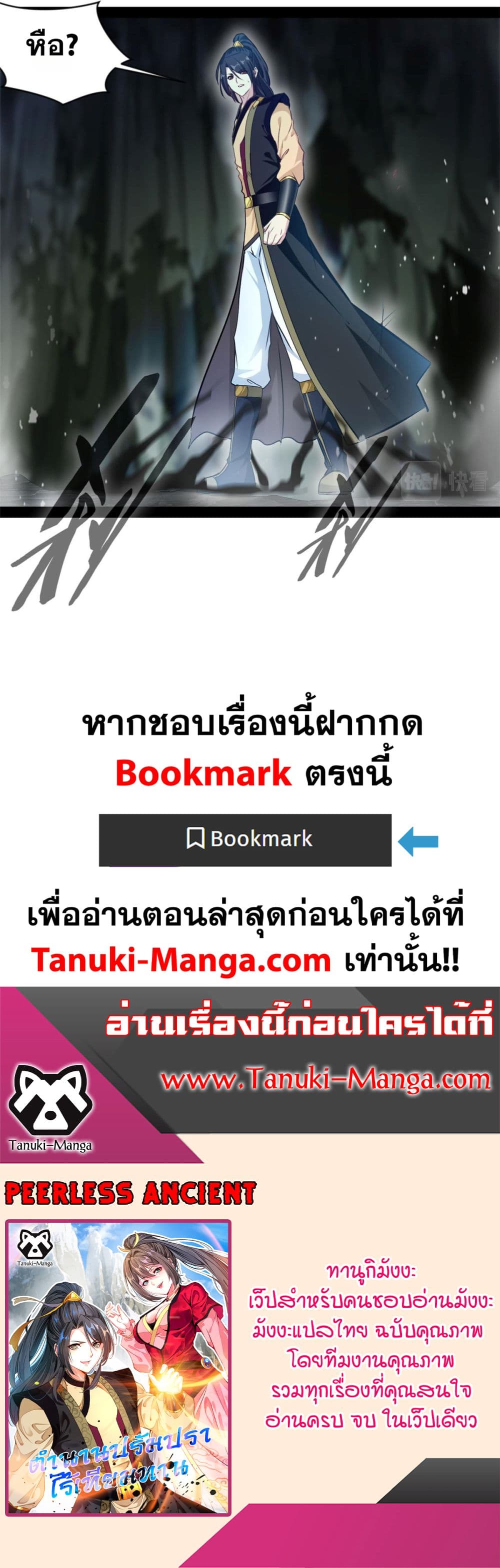 Peerless Ancient ตำนานปรัมปราไร้เทียมทาน page 27