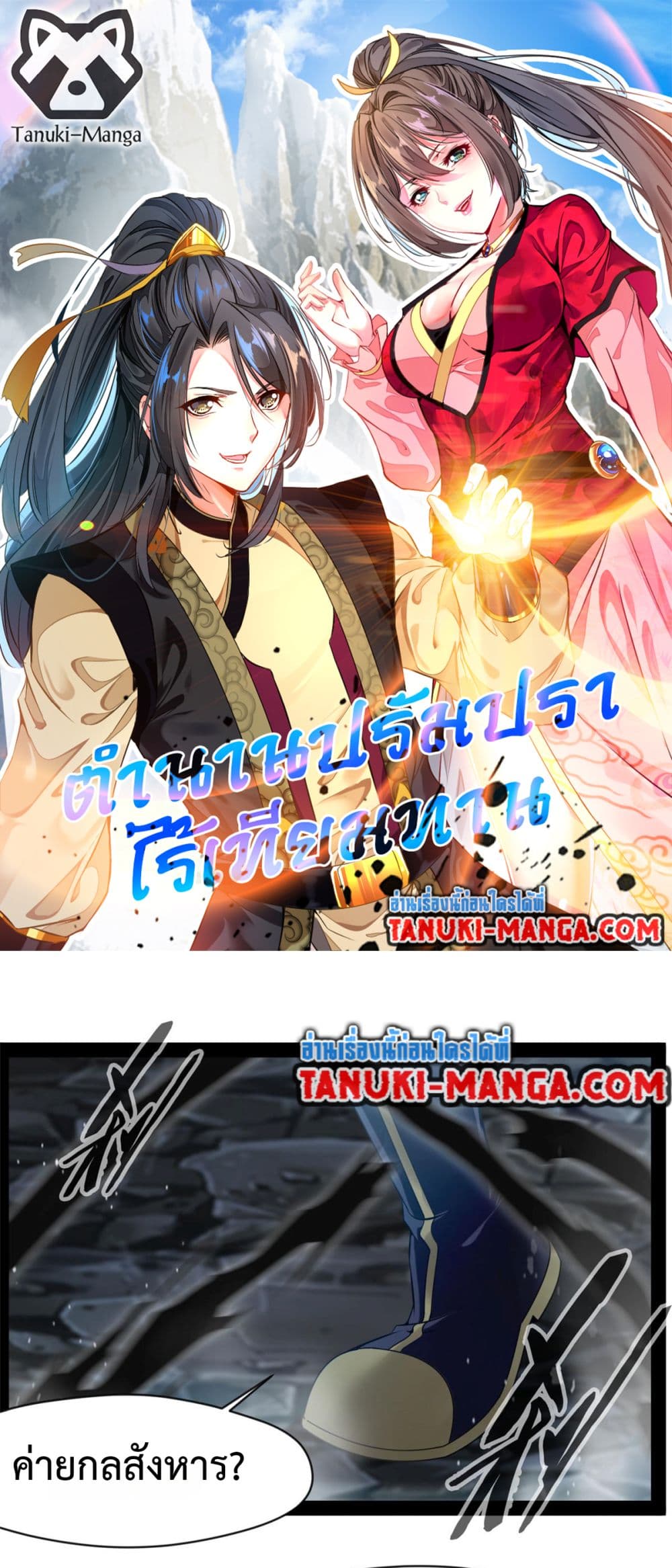 Peerless Ancient ตำนานปรัมปราไร้เทียมทาน page 1