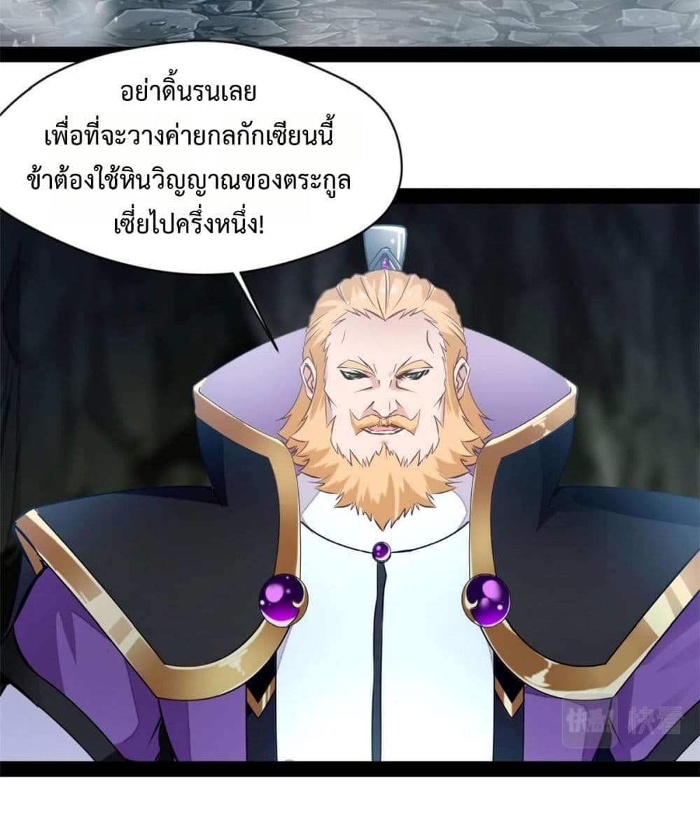 Peerless Ancient ตำนานปรัมปราไร้เทียมทาน page 4