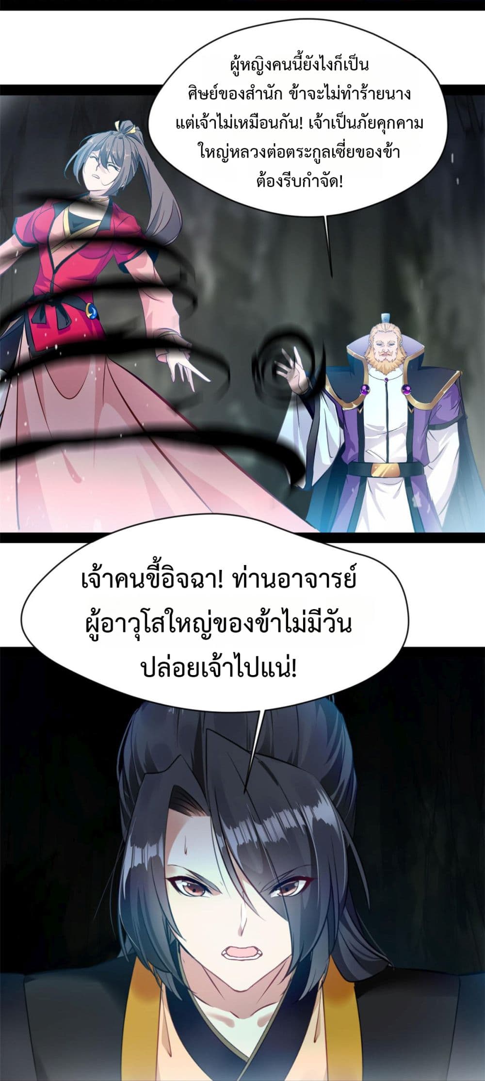 Peerless Ancient ตำนานปรัมปราไร้เทียมทาน page 8
