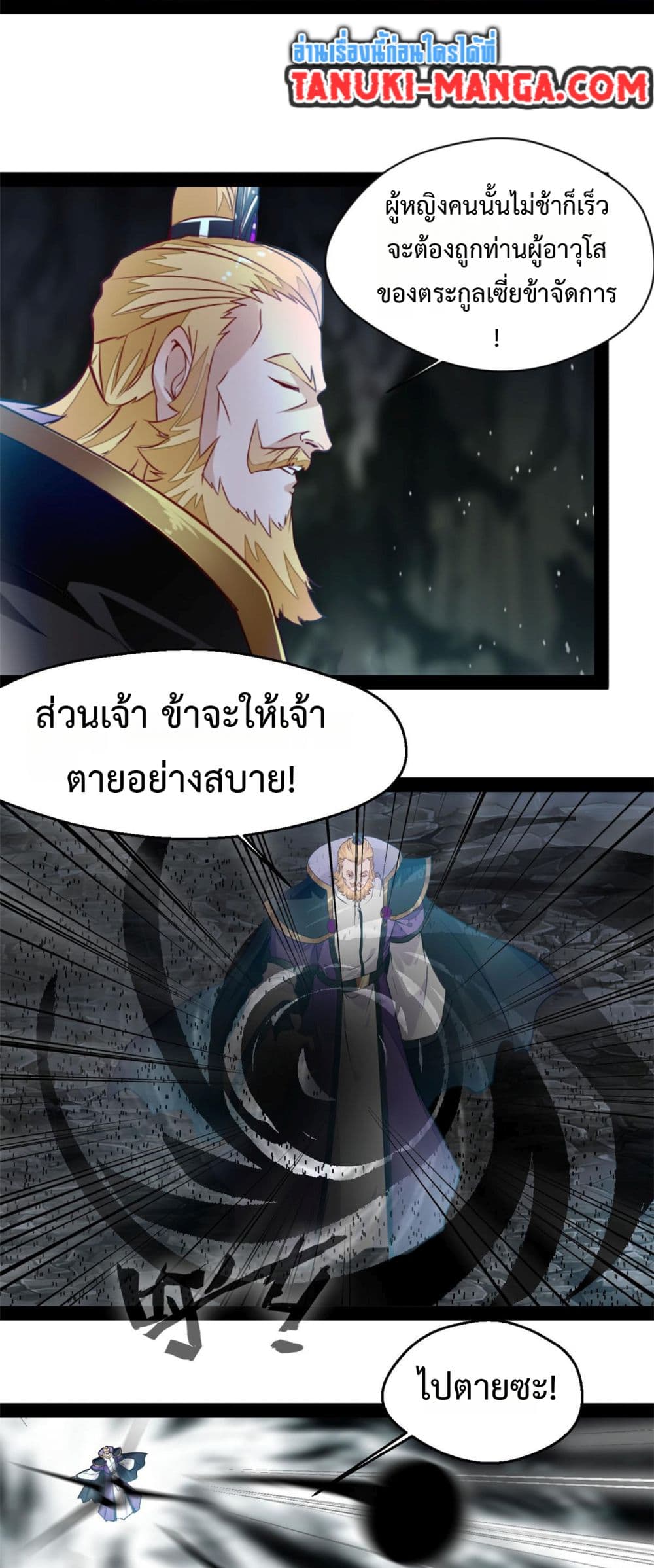 Peerless Ancient ตำนานปรัมปราไร้เทียมทาน page 9