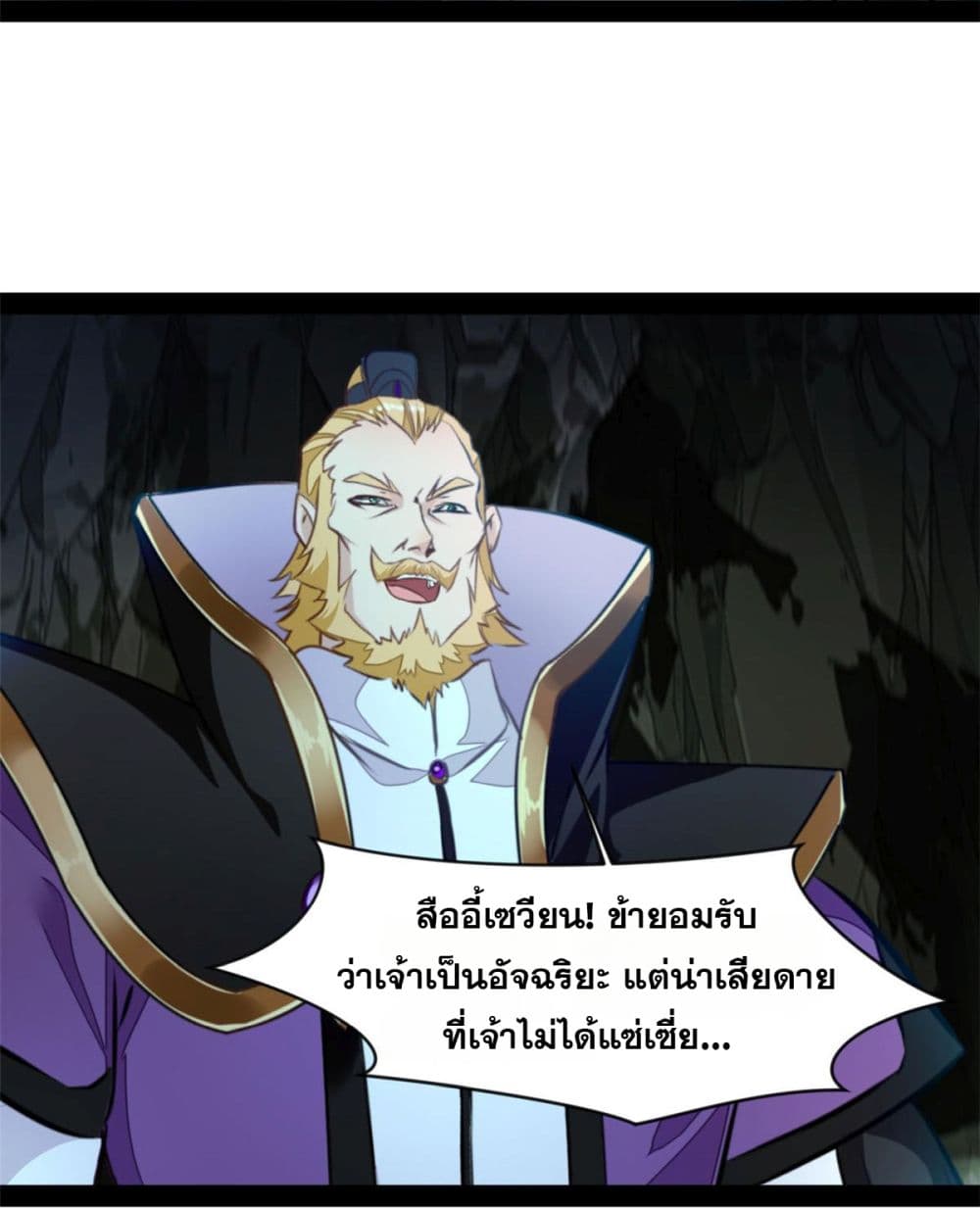 Peerless Ancient ตำนานปรัมปราไร้เทียมทาน page 12