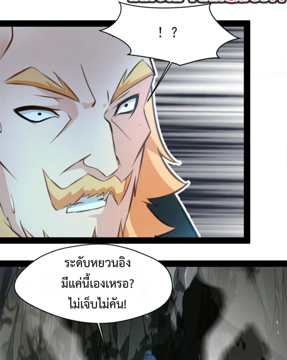 Peerless Ancient ตำนานปรัมปราไร้เทียมทาน page 13