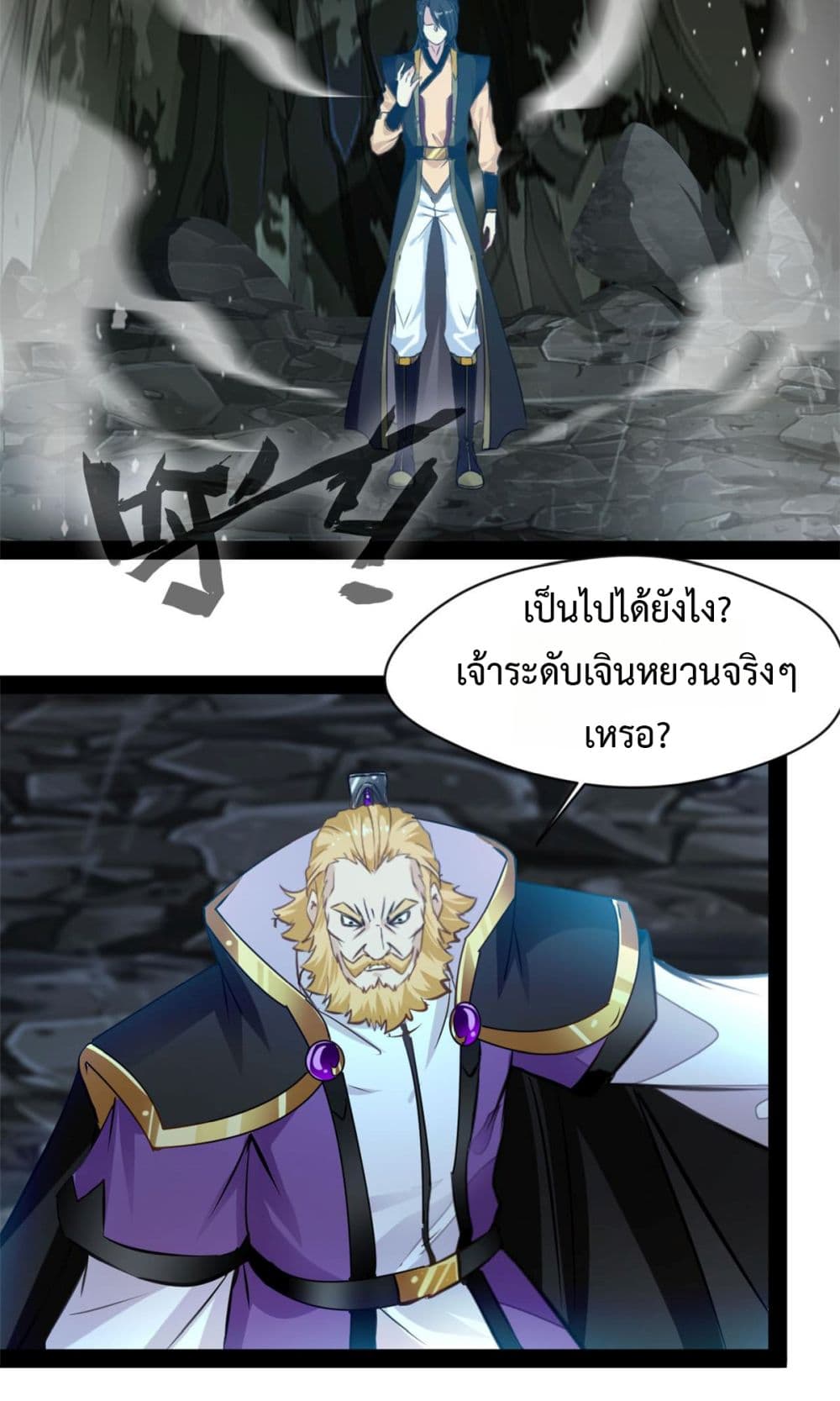 Peerless Ancient ตำนานปรัมปราไร้เทียมทาน page 14