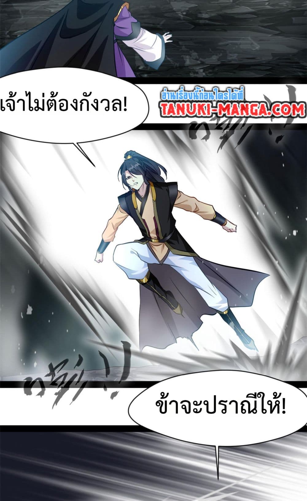 Peerless Ancient ตำนานปรัมปราไร้เทียมทาน page 17