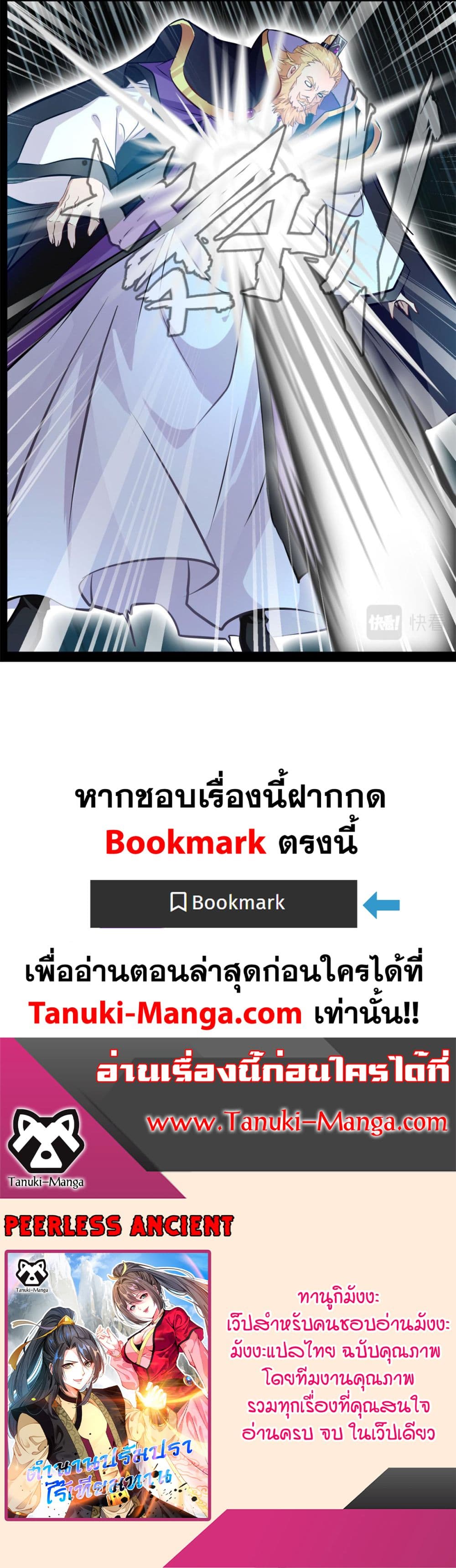 Peerless Ancient ตำนานปรัมปราไร้เทียมทาน page 20