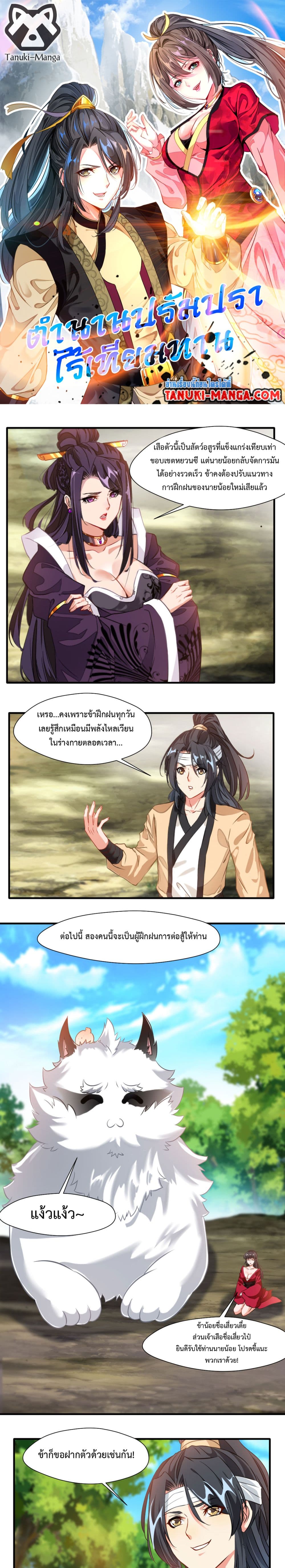 Peerless Ancient ตำนานปรัมปราไร้เทียมทาน page 1