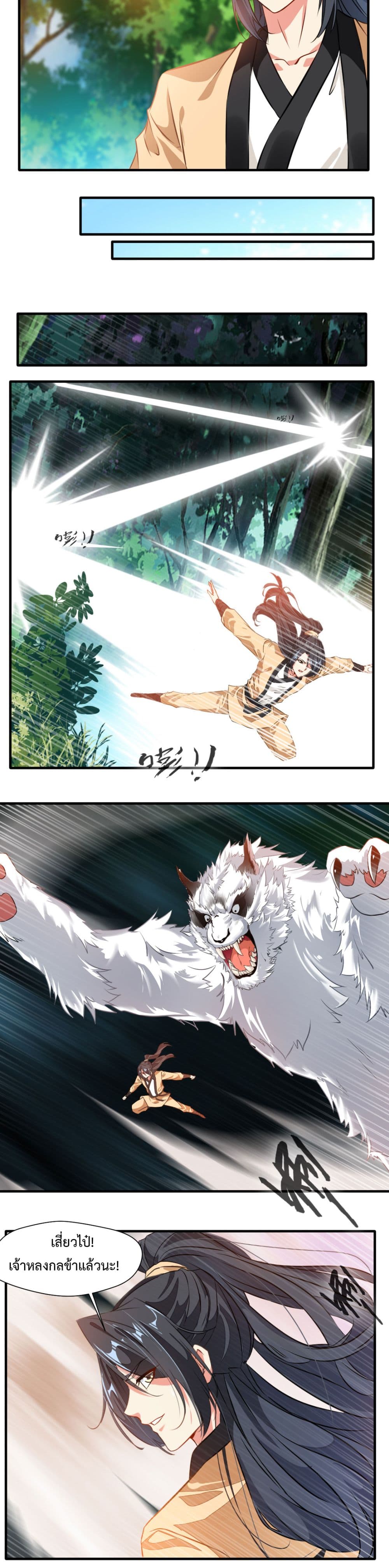Peerless Ancient ตำนานปรัมปราไร้เทียมทาน page 2