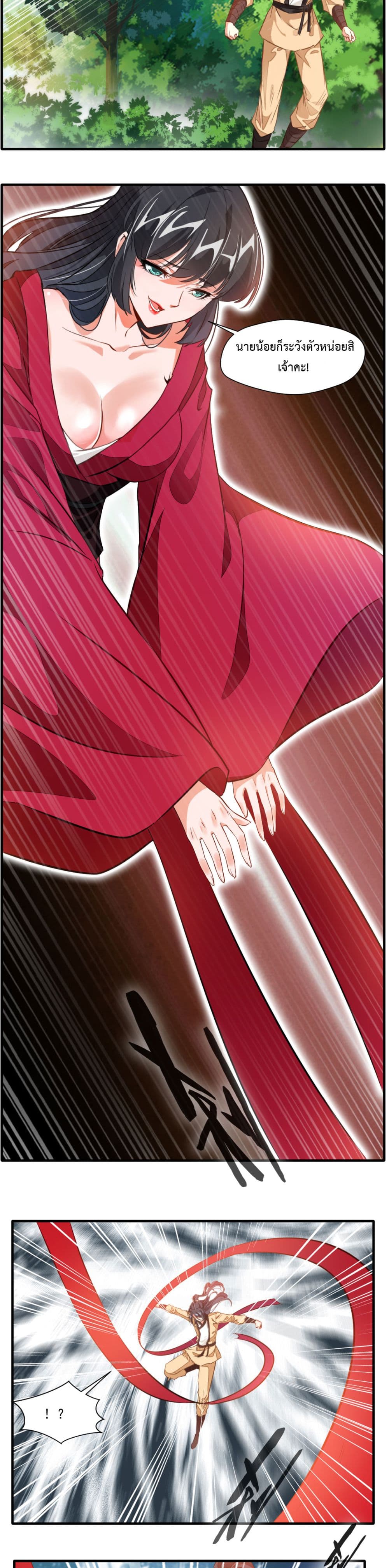 Peerless Ancient ตำนานปรัมปราไร้เทียมทาน page 4