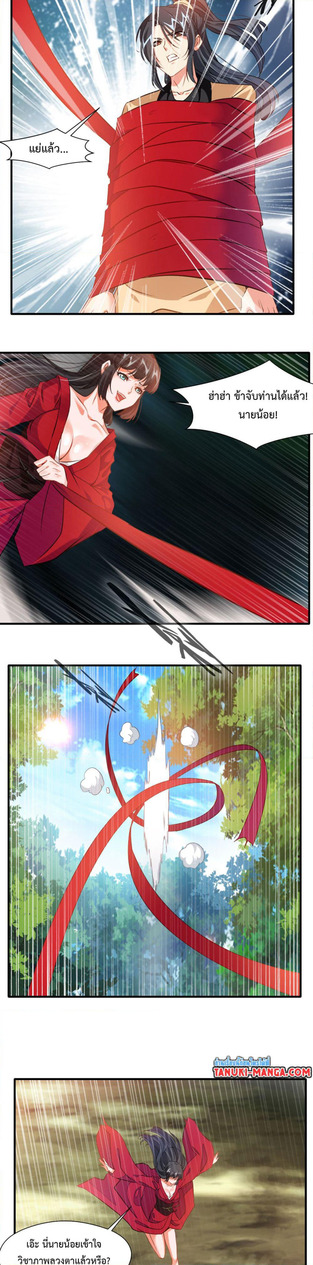 Peerless Ancient ตำนานปรัมปราไร้เทียมทาน page 5