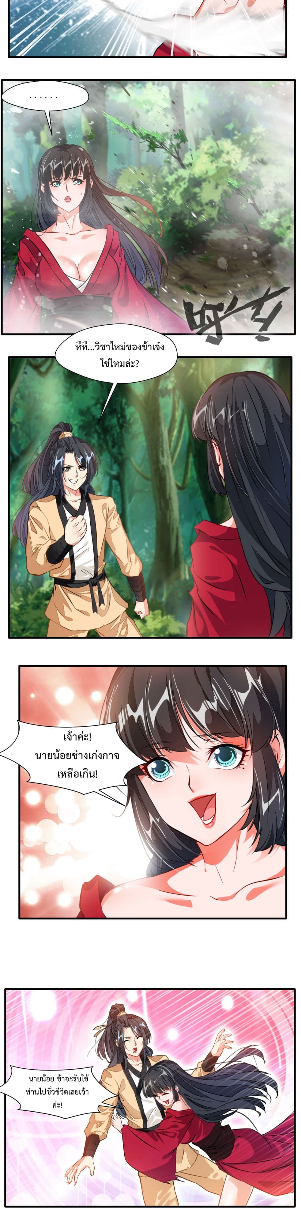 Peerless Ancient ตำนานปรัมปราไร้เทียมทาน page 7