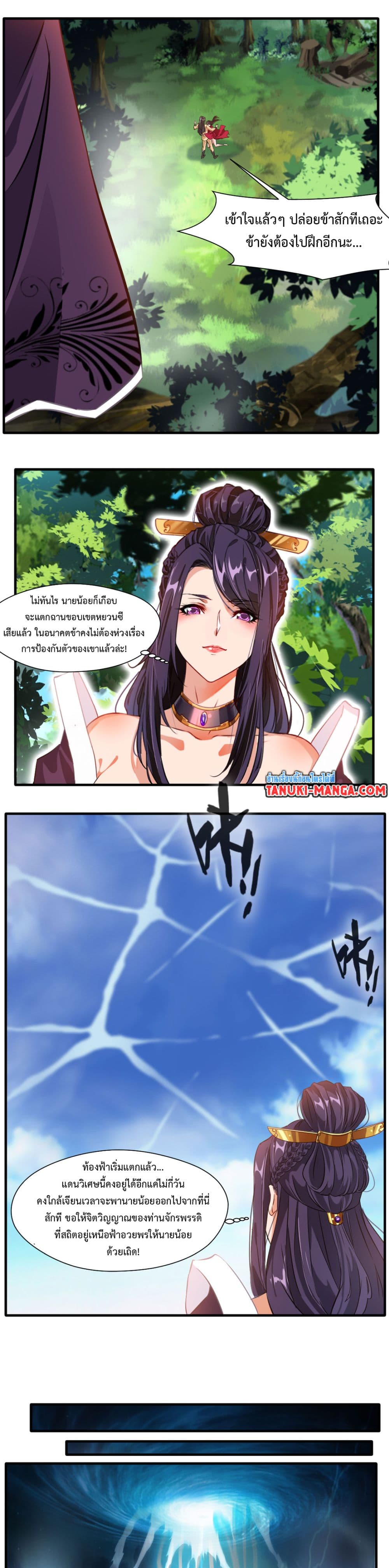 Peerless Ancient ตำนานปรัมปราไร้เทียมทาน page 8