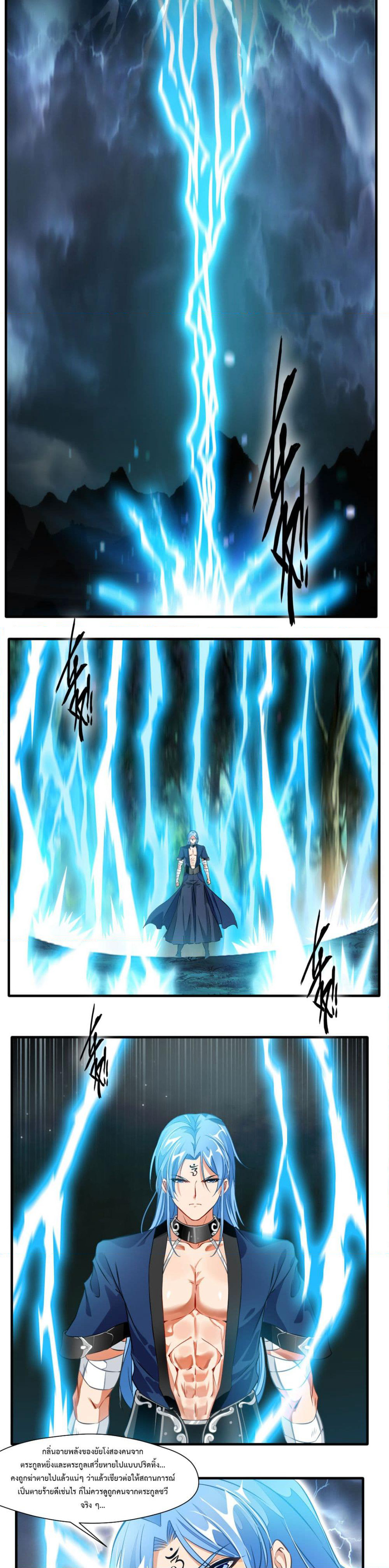 Peerless Ancient ตำนานปรัมปราไร้เทียมทาน page 9