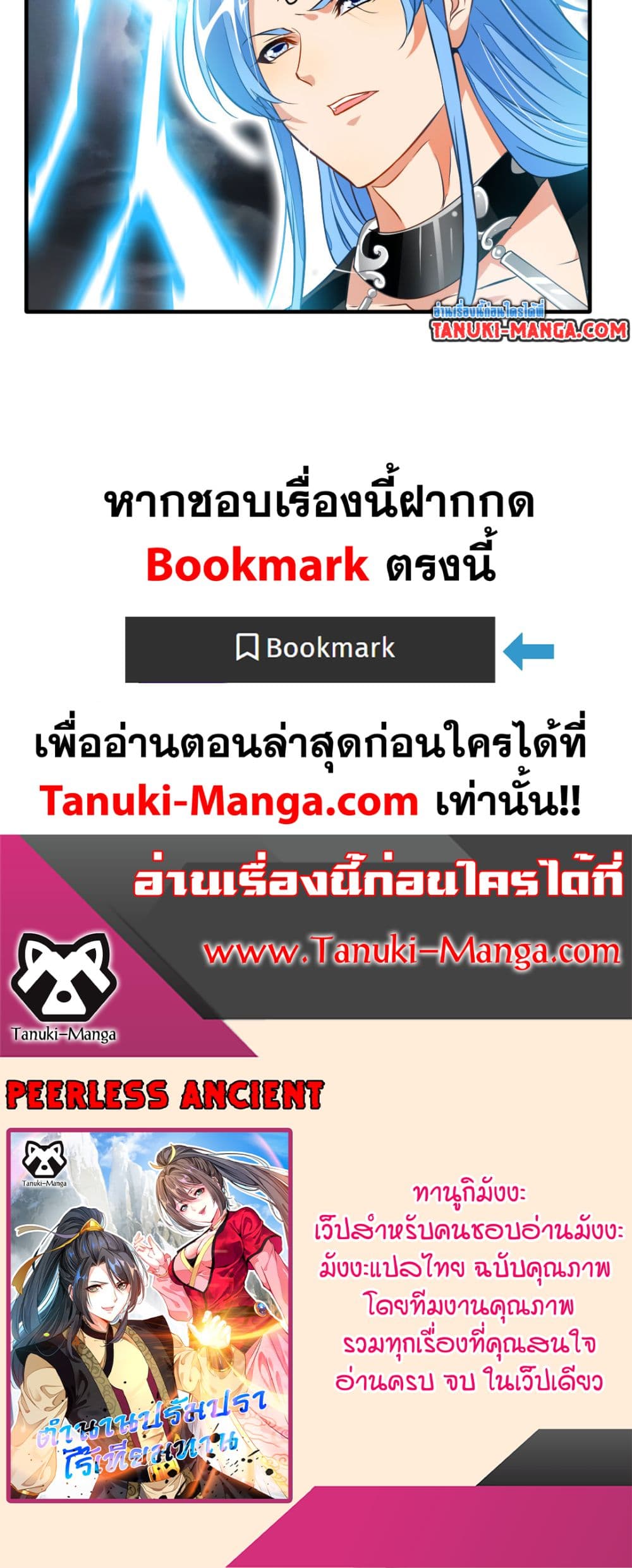Peerless Ancient ตำนานปรัมปราไร้เทียมทาน page 10