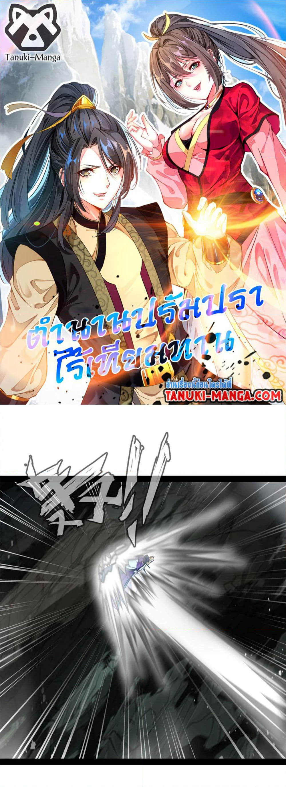Peerless Ancient ตำนานปรัมปราไร้เทียมทาน page 1