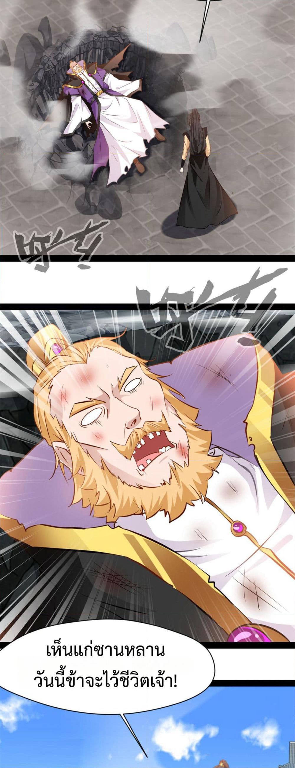 Peerless Ancient ตำนานปรัมปราไร้เทียมทาน page 7