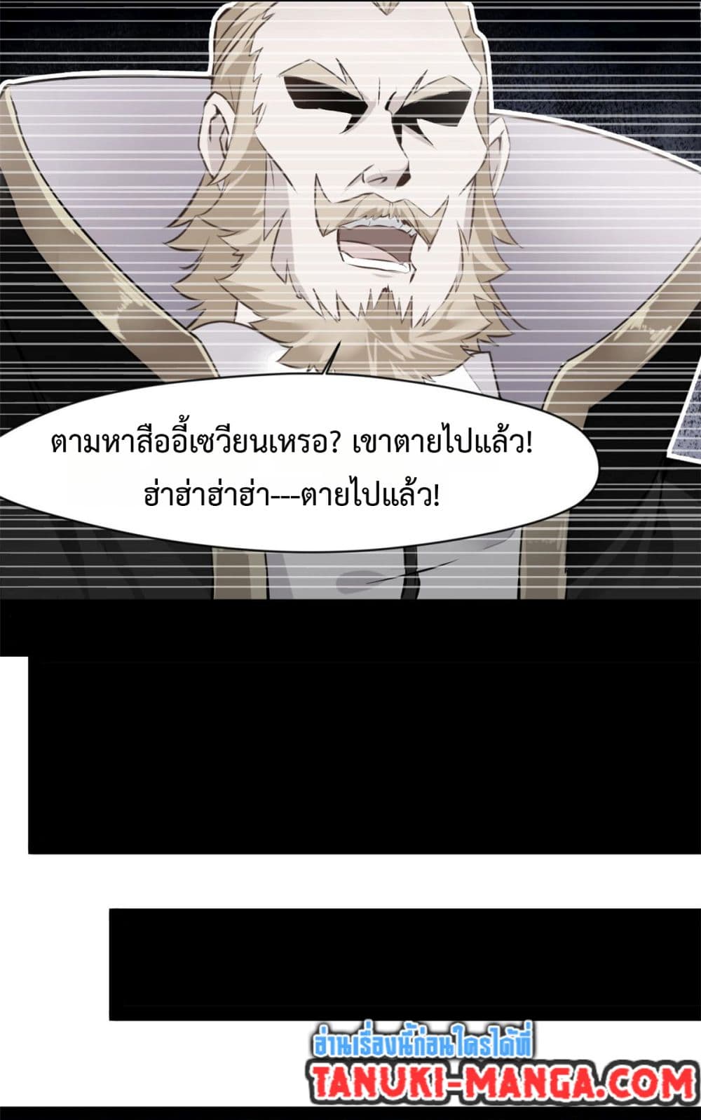 Peerless Ancient ตำนานปรัมปราไร้เทียมทาน page 11