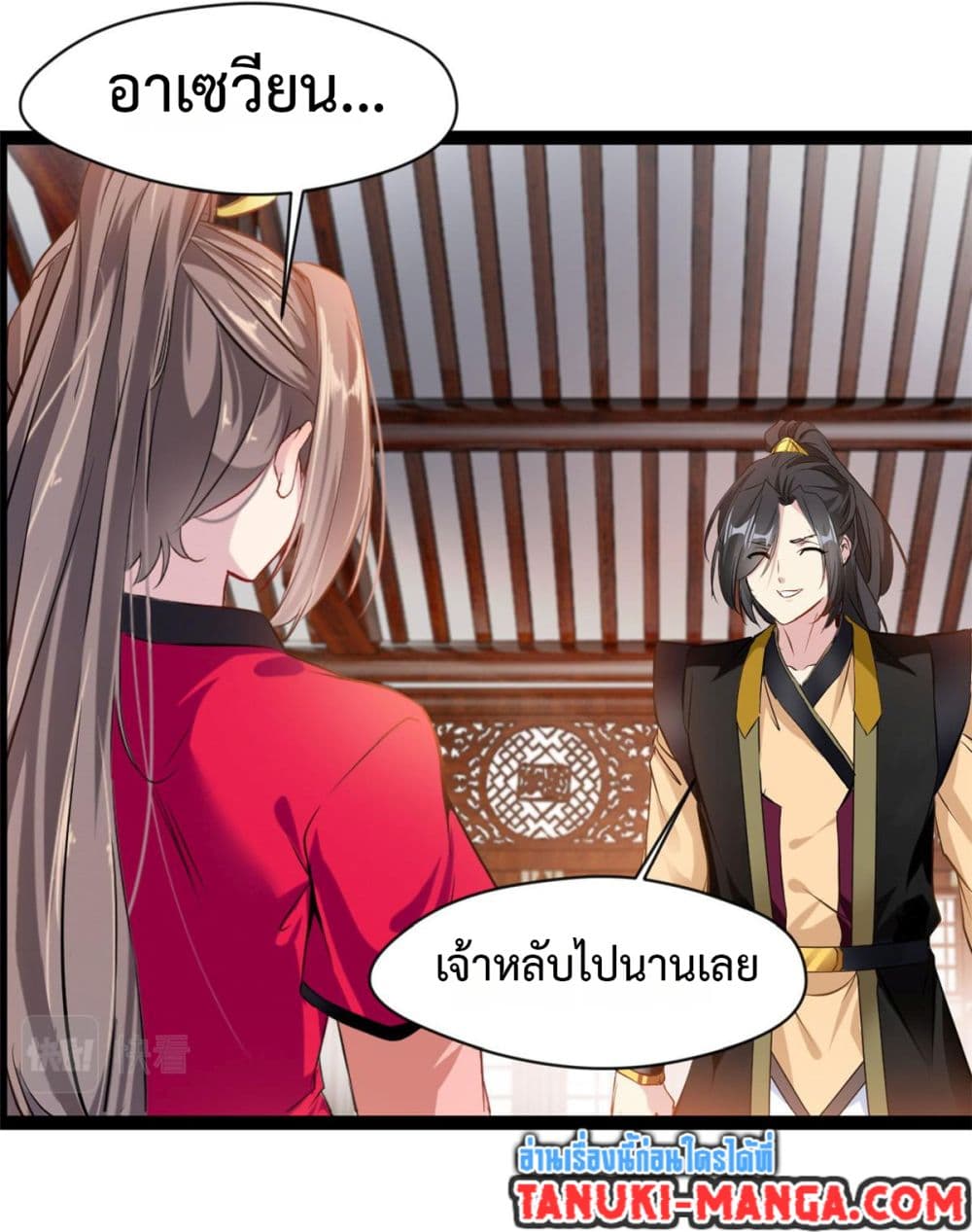 Peerless Ancient ตำนานปรัมปราไร้เทียมทาน page 15