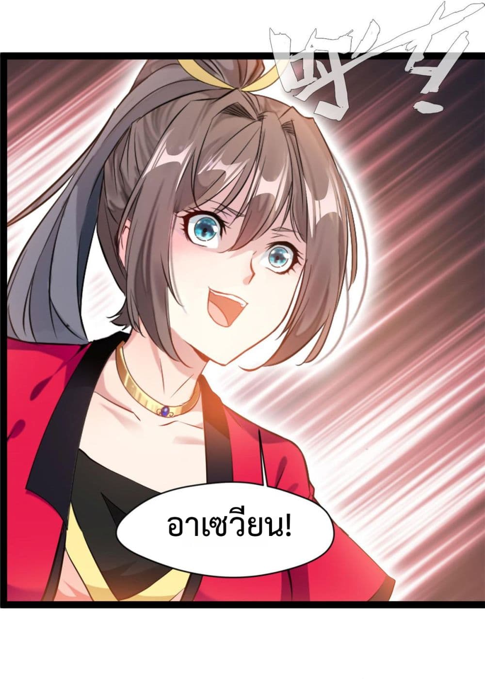 Peerless Ancient ตำนานปรัมปราไร้เทียมทาน page 16