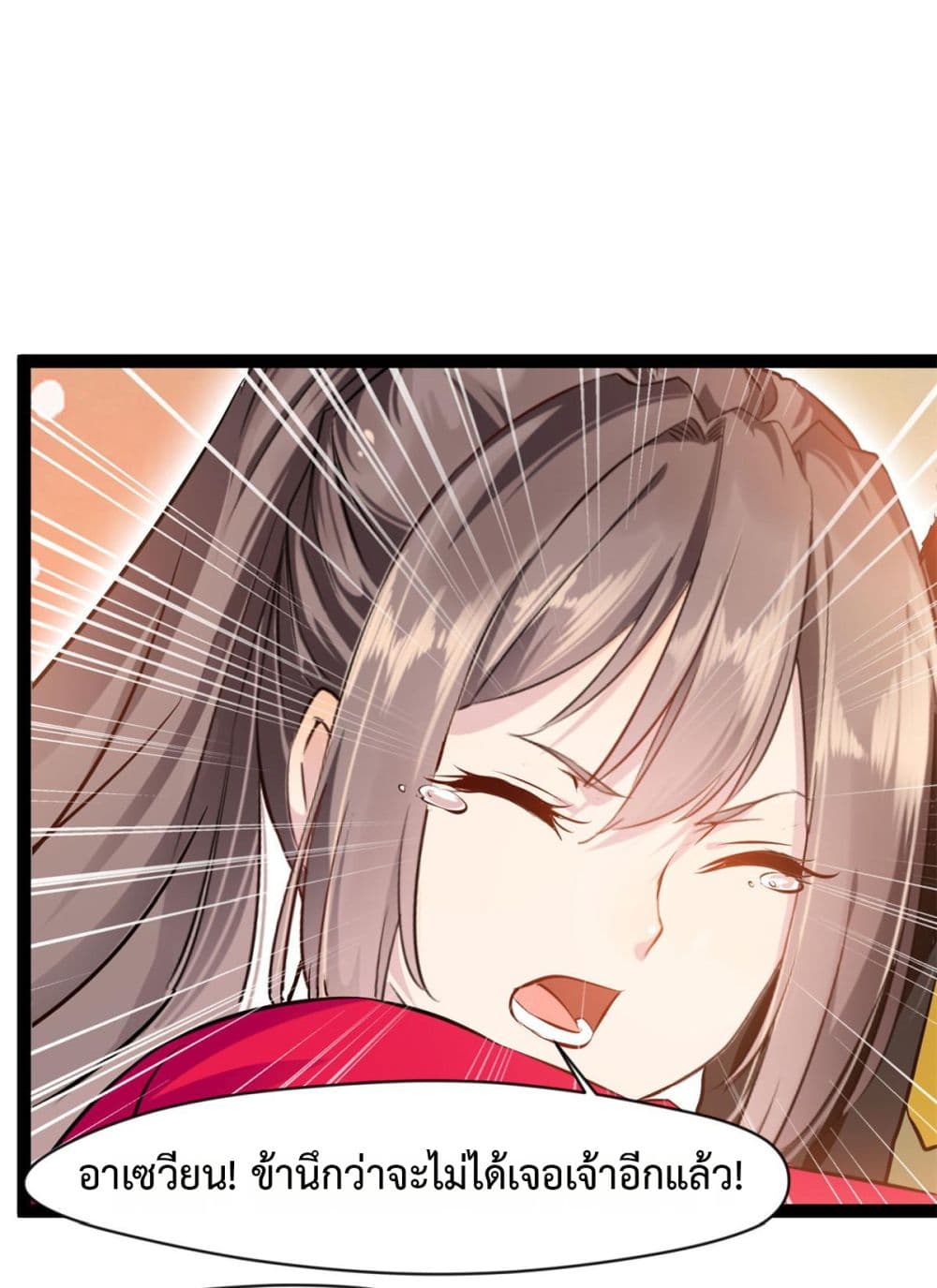 Peerless Ancient ตำนานปรัมปราไร้เทียมทาน page 18