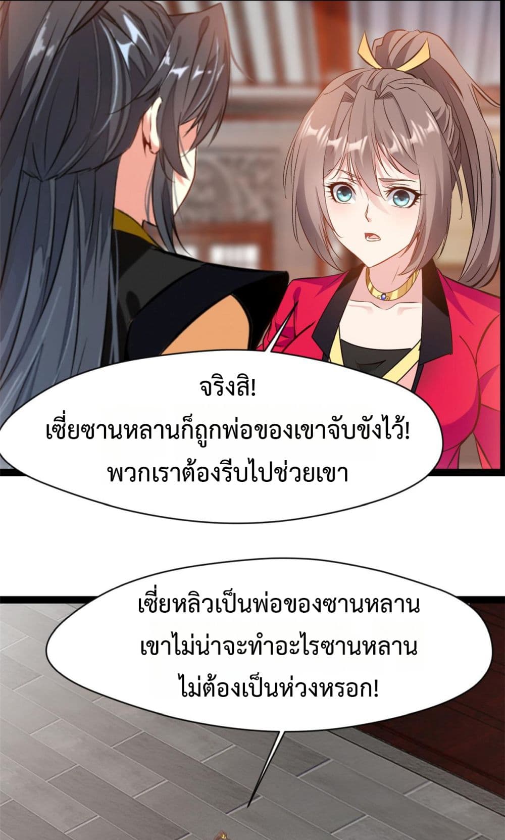 Peerless Ancient ตำนานปรัมปราไร้เทียมทาน page 20