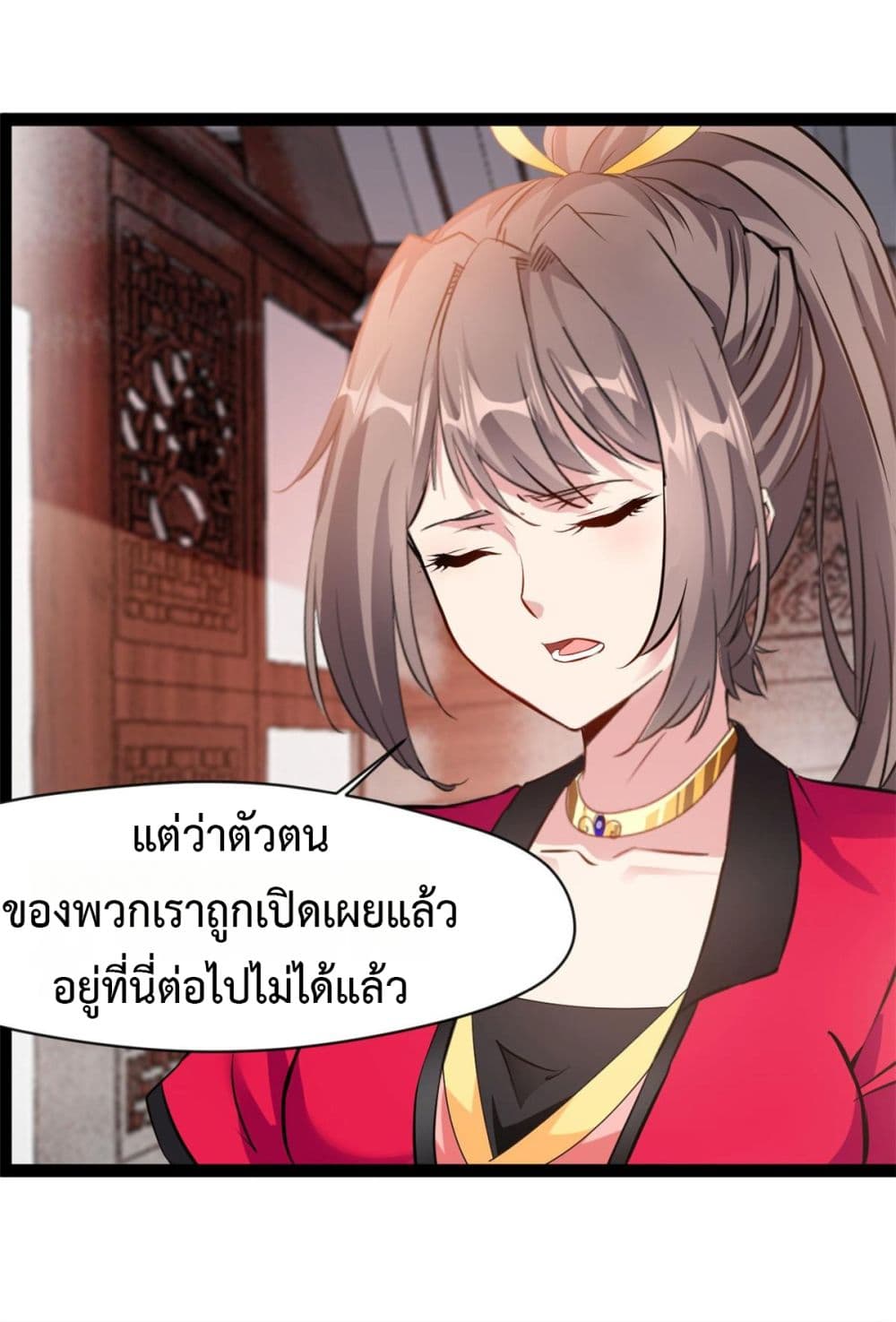 Peerless Ancient ตำนานปรัมปราไร้เทียมทาน page 22