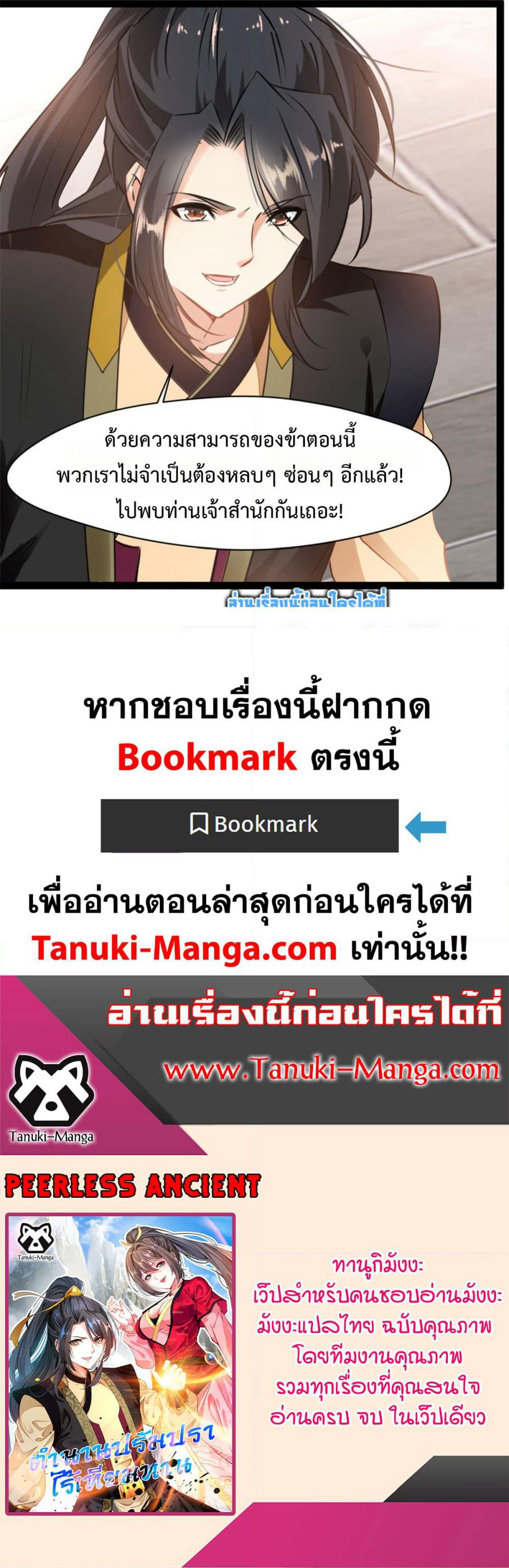 Peerless Ancient ตำนานปรัมปราไร้เทียมทาน page 23