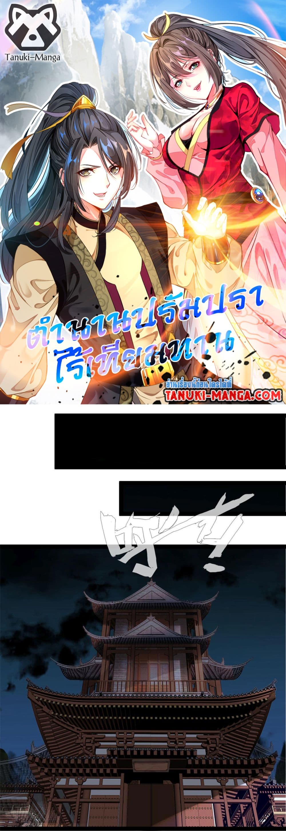 Peerless Ancient ตำนานปรัมปราไร้เทียมทาน page 1