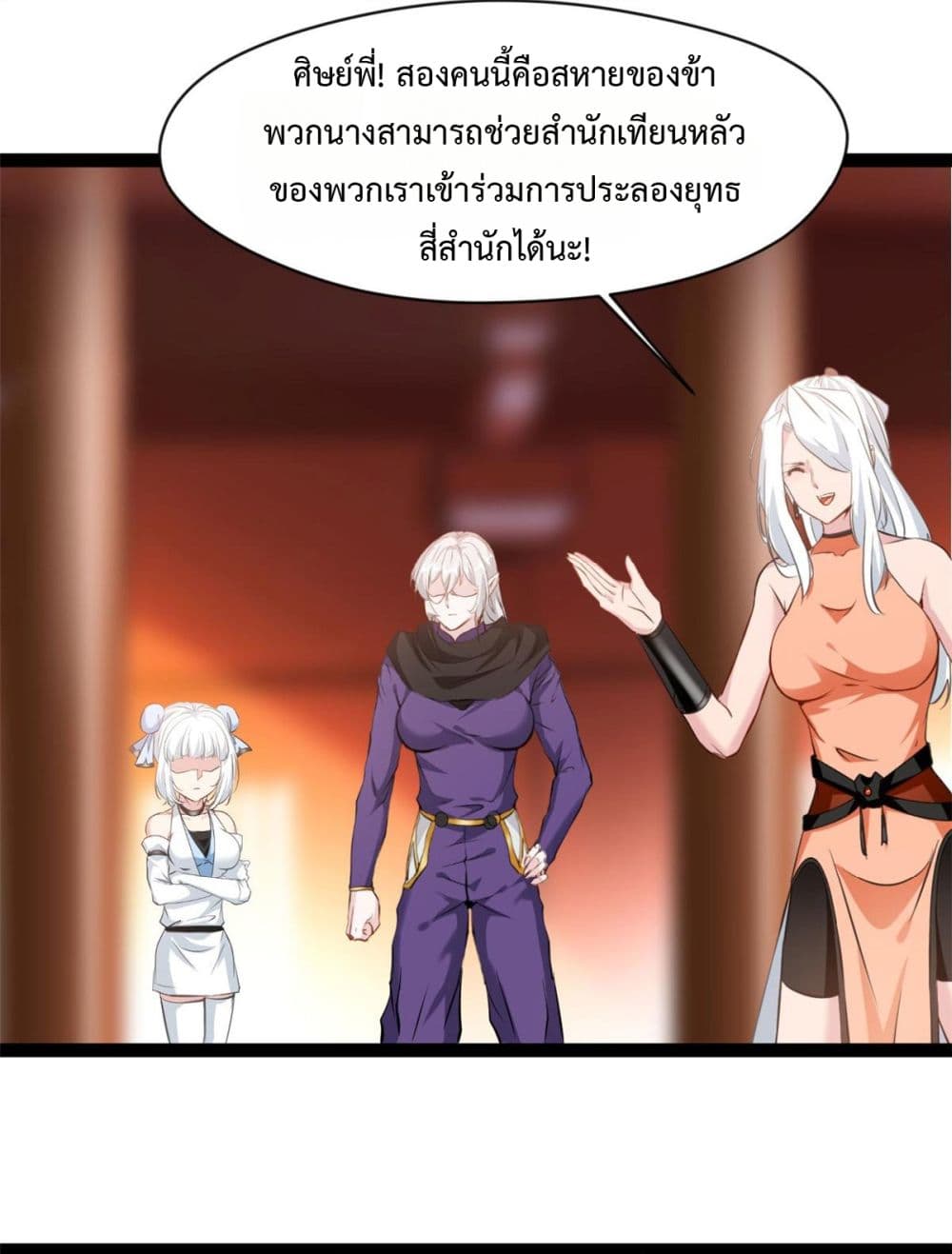 Peerless Ancient ตำนานปรัมปราไร้เทียมทาน page 2