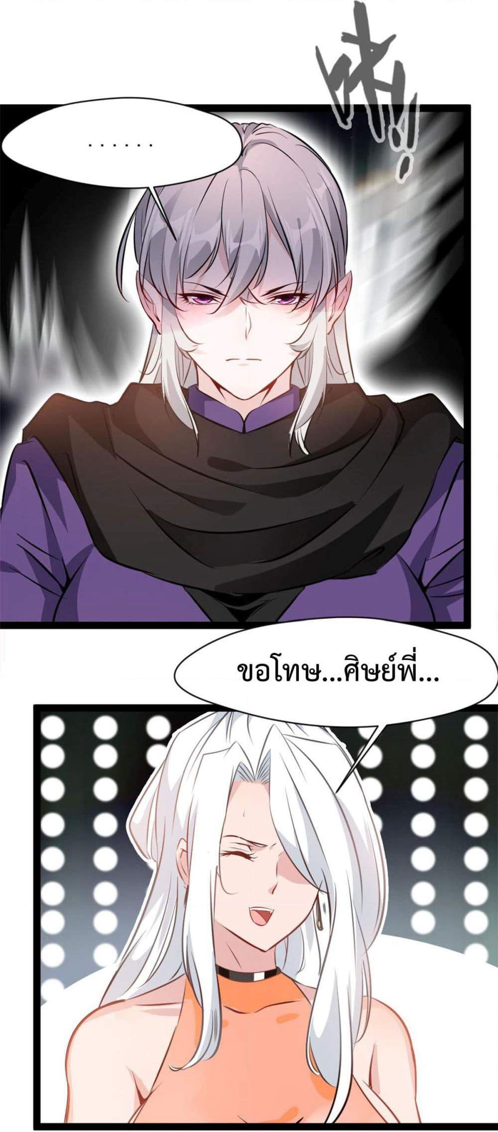 Peerless Ancient ตำนานปรัมปราไร้เทียมทาน page 5