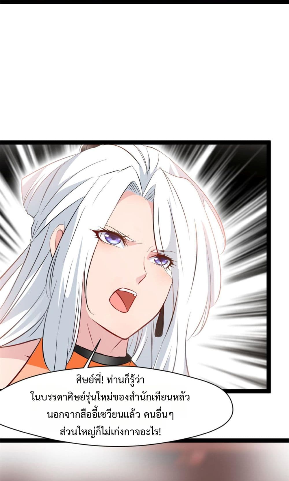 Peerless Ancient ตำนานปรัมปราไร้เทียมทาน page 7
