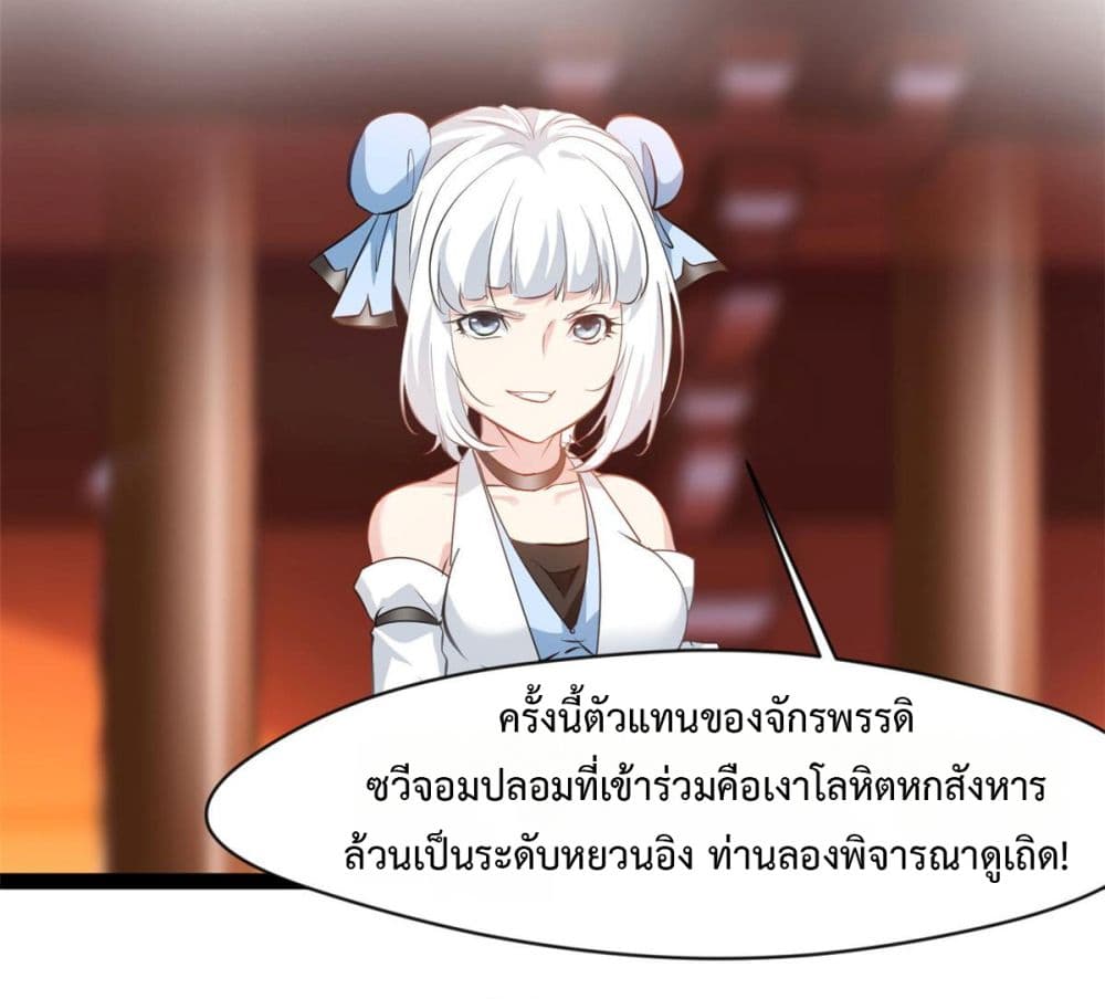 Peerless Ancient ตำนานปรัมปราไร้เทียมทาน page 8